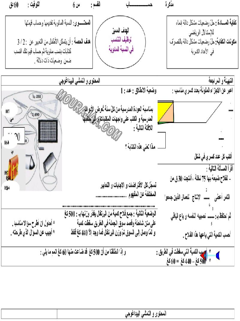 مذكرات رياضيات سنة سادسة (3)